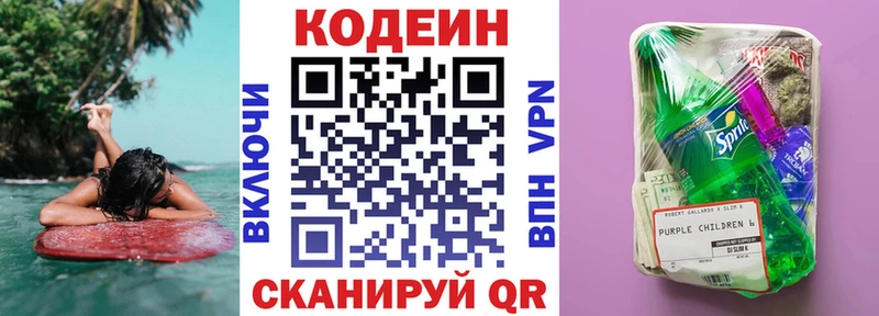 Кодеин Purple Drank KRAKEN как зайти Россошь