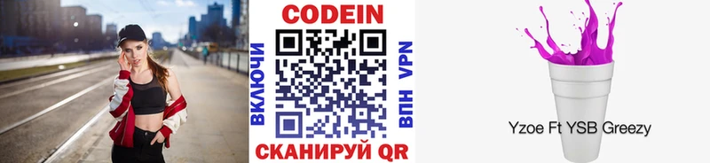 Кодеиновый сироп Lean Purple Drank Россошь